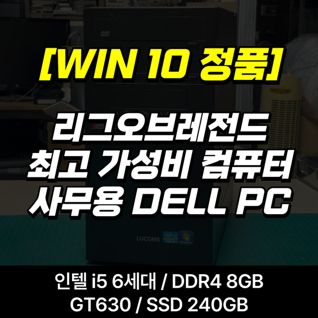 리그오브레전드 가성비 컴퓨터 중간옵션 인텔 i5 6세대 GT630