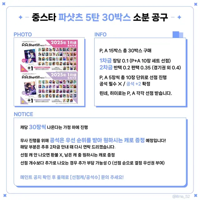 앙스타 파샷츠 5탄 A 15 P 15 총 30박스 공구