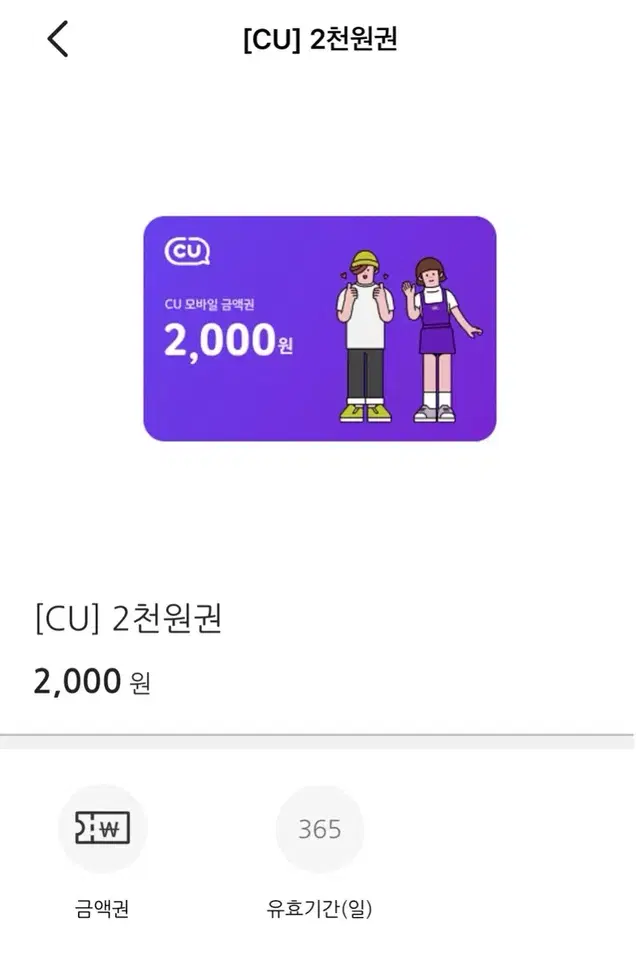 번개페이 안전결제 가능 CU 씨유 2000원 이천원 금액권 기프티콘 깊티