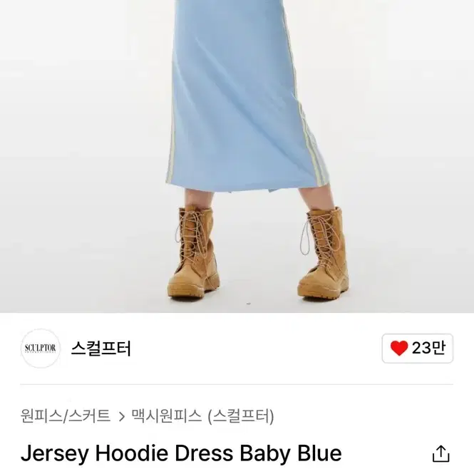 스컬프터 후디 원피스 베이비블루 (m)Jersey Hoodie Dress