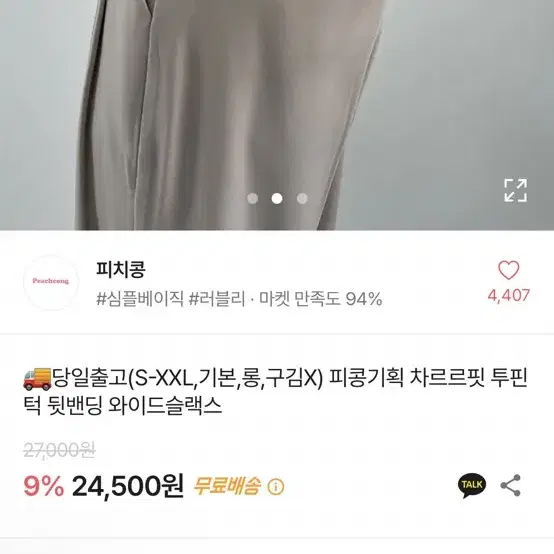 에이블리 차르르핏 투핀턱 뒷밴딩 와이드슬랙스 브라운 xl