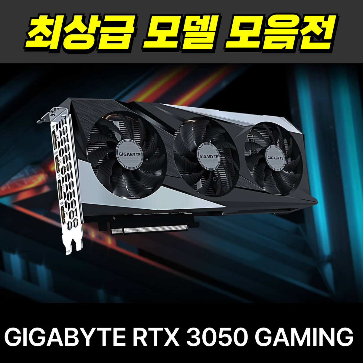 RTX 3050 엔비디아 지포스 그래픽 카드