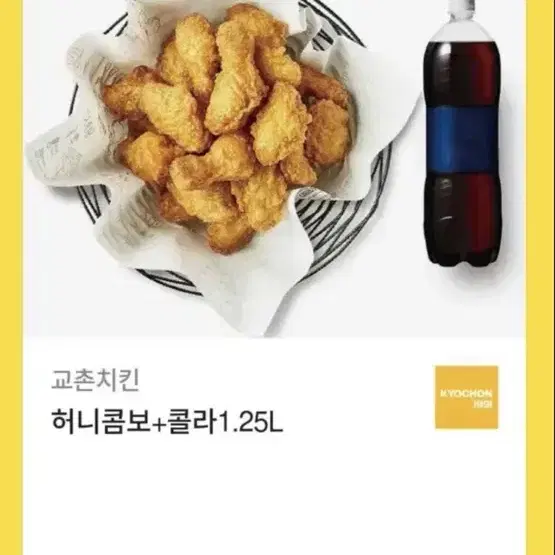 교촌 허니콤보치킨 + 콜라 1.25L