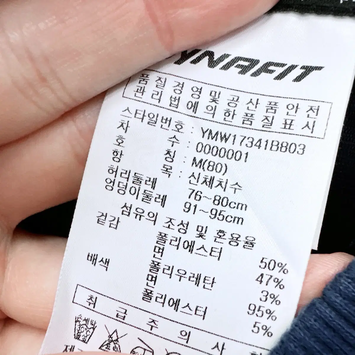 [29-30] 다이나핏 블루 밴딩 팬츠