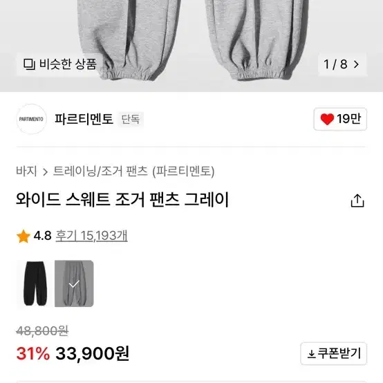 파르티멘토 조거팬츠 L