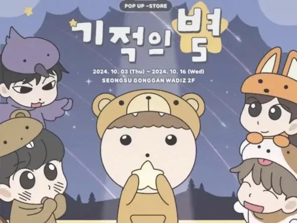 마루는 강쥐 기적의 별 팝업 양도 10/8