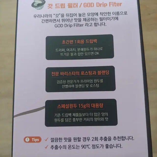 카페 에르곤 핸드 드립백커피 바리스타 이정영의 판타지아 20개입 미개봉