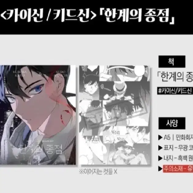 [ 구매글 ] 괴도님 카이신 회지 한계의 종점 양도 받습니다!