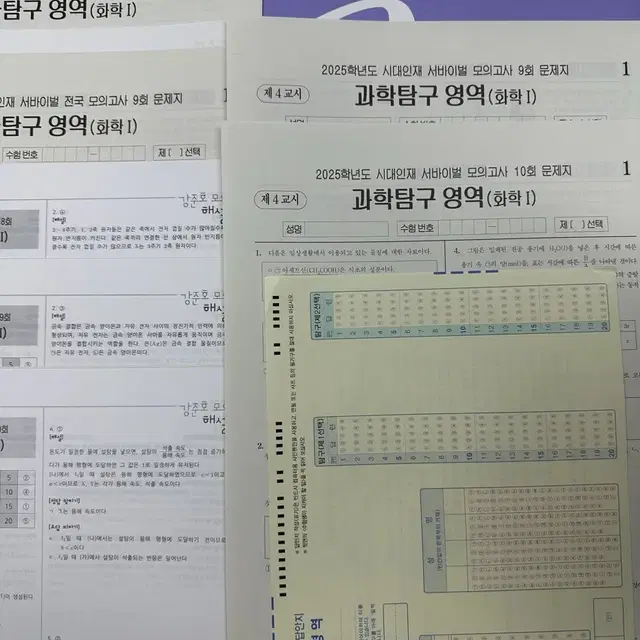 2025 시대인재 화학1 강준호T 서바이벌 9주차