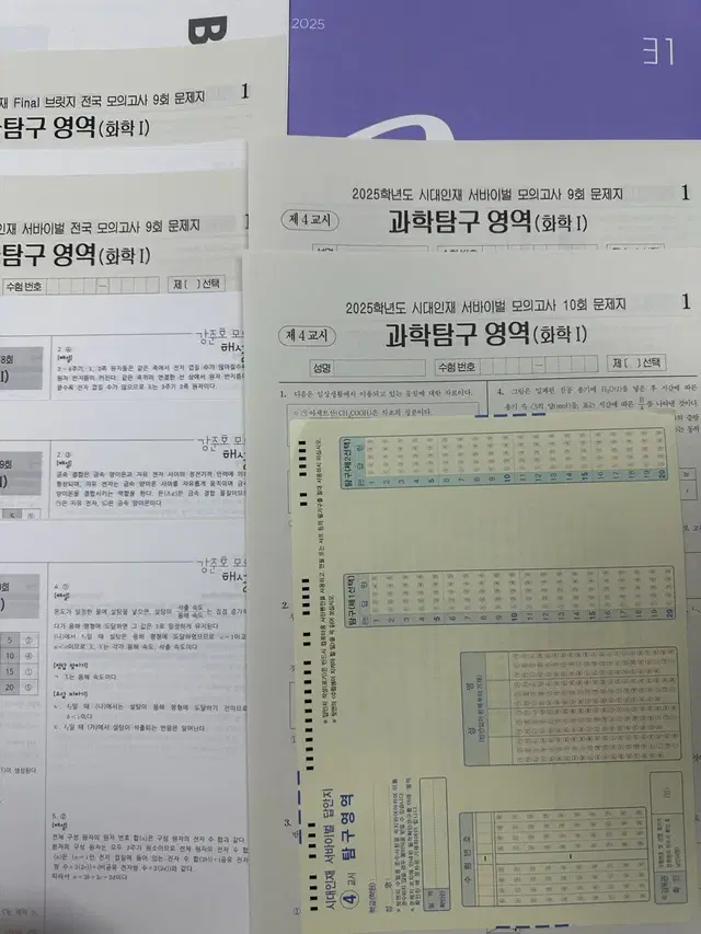 2025 시대인재 화학1 강준호T 서바이벌 9주차