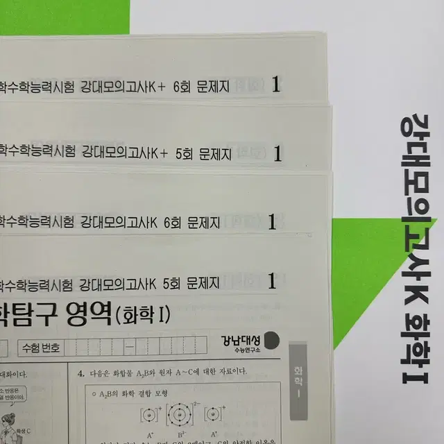 2025 강대k 화학1 5,6회 강대k+ 5,6회