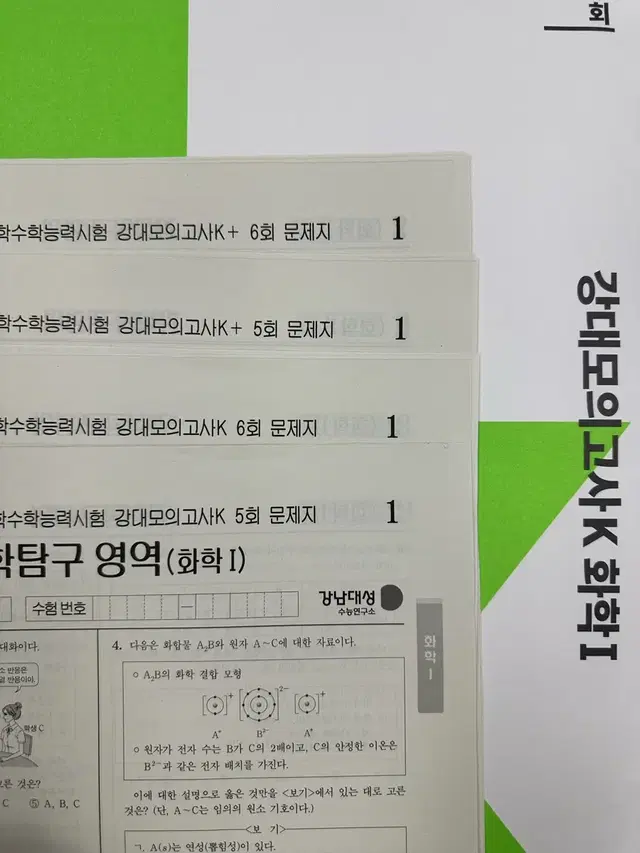 2025 강대k 화학1 5,6회 강대k+ 5,6회