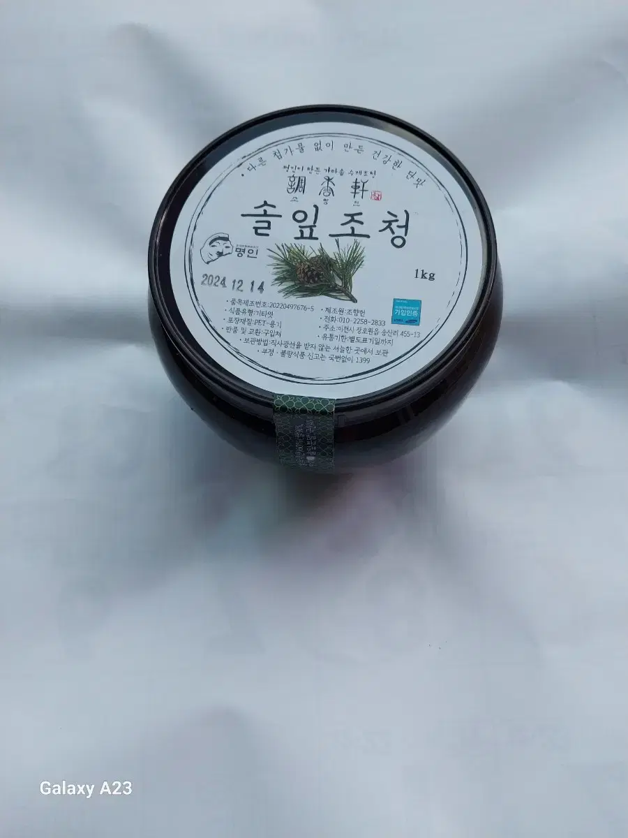 솔잎조청 한라산 가마솥 조청 1kg 입니다