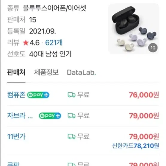 Jabra 자브라 Elite 3 엘리트3  블루트스이어폰