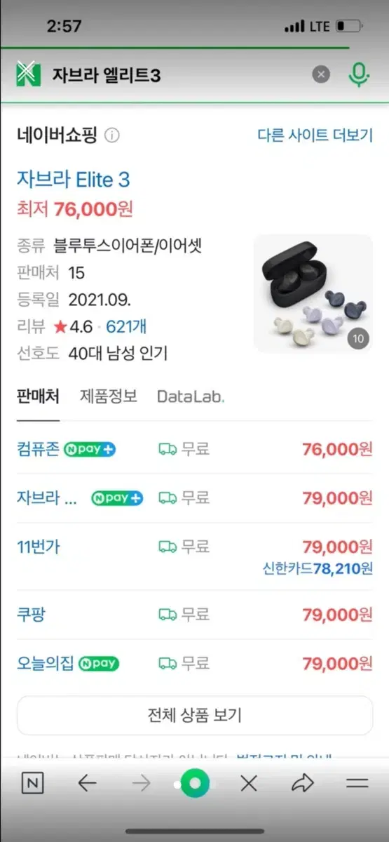 Jabra 자브라 Elite 3 엘리트3  블루트스이어폰