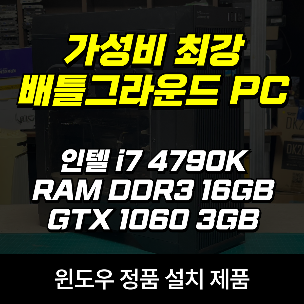 배틀그라운드 가성비 컴퓨터 영상편집 작업용 pc gtx1060