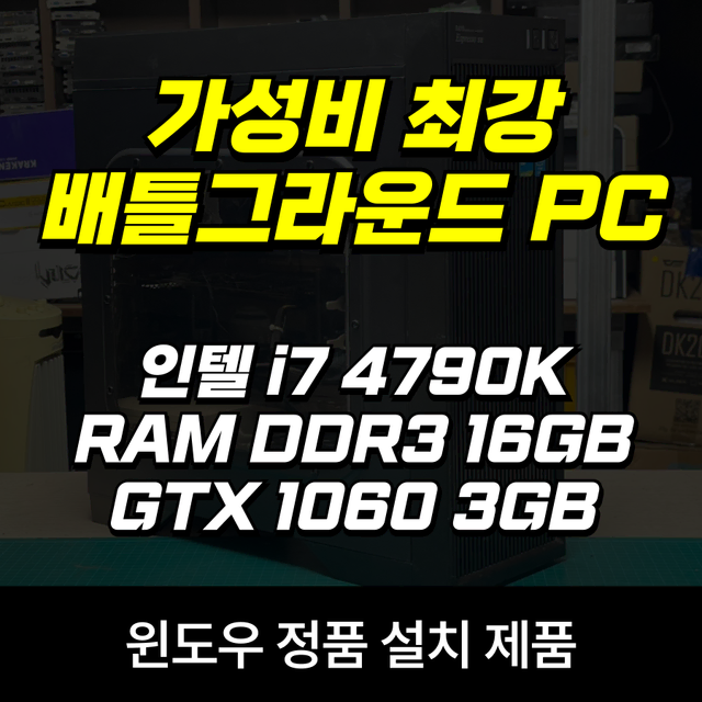 배틀그라운드 가성비 컴퓨터 영상편집 작업용 pc gtx1060