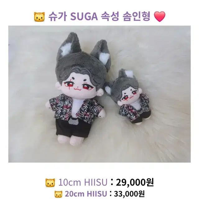 슈가속성 솜인형 HIISU suga bts 일괄