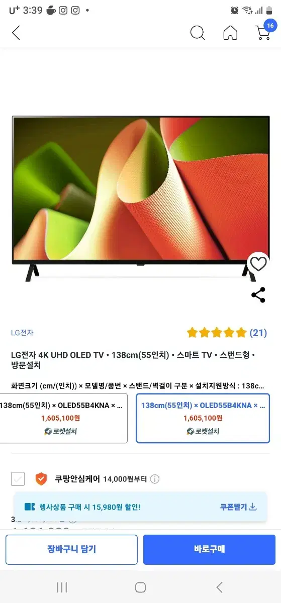 LG전자 4K UHD OLED TV 55인치OLED55B4KNA