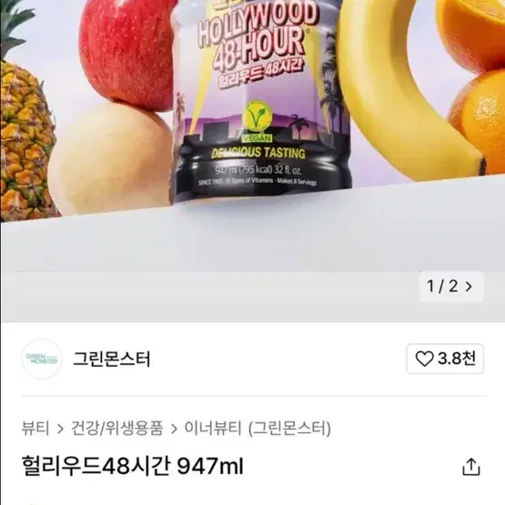 그린몬스터 헐리우드 48시간 947ml