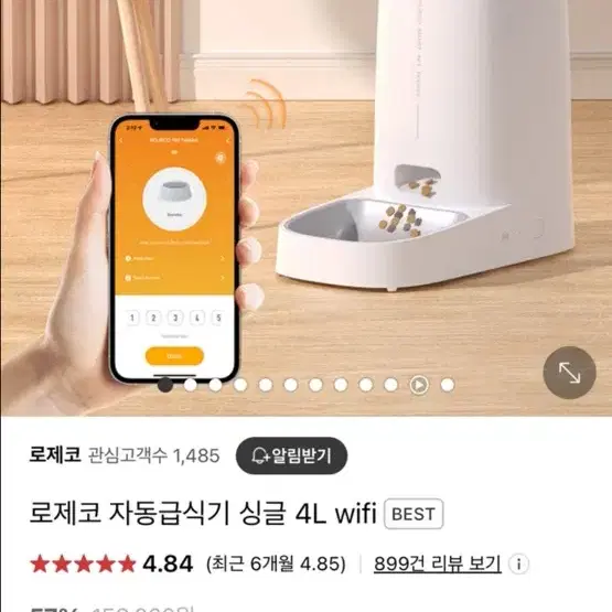 로제코 자동급식기 싱글 4L wifi 고양이사료