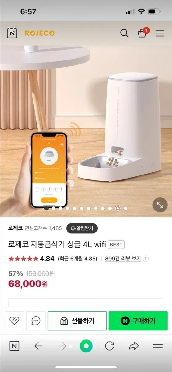 로제코 자동급식기 싱글 4L wifi 고양이사료