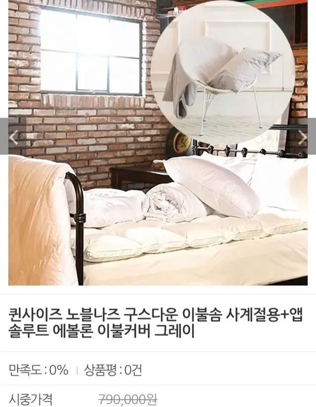 노블나즈 구스다운 이불솜 사계절용 Q+앱솔루트 에볼론 이불커버 그레이