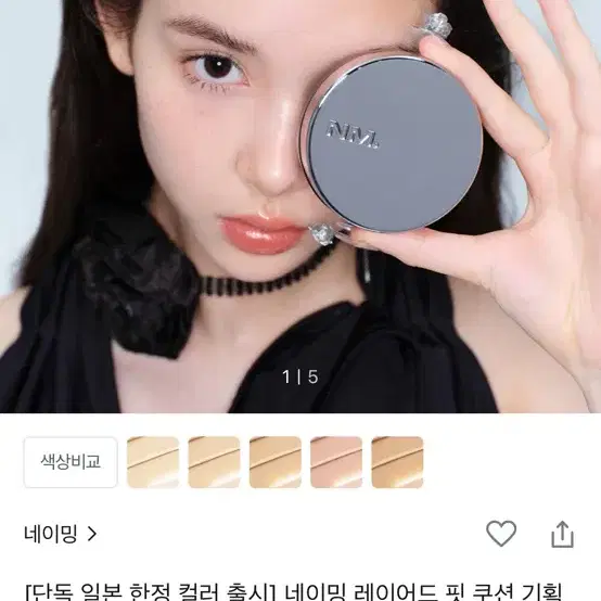 네이밍 레이어드 핏 쿠션 17Y