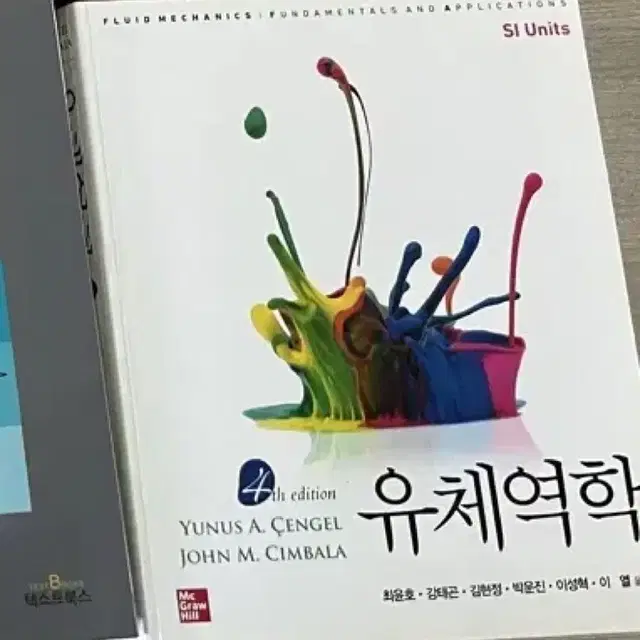 유체역학 한글판 판매