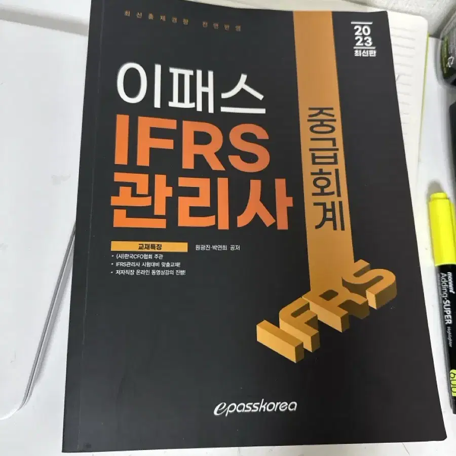 이패스 ifrs관리사 책 판매합니다