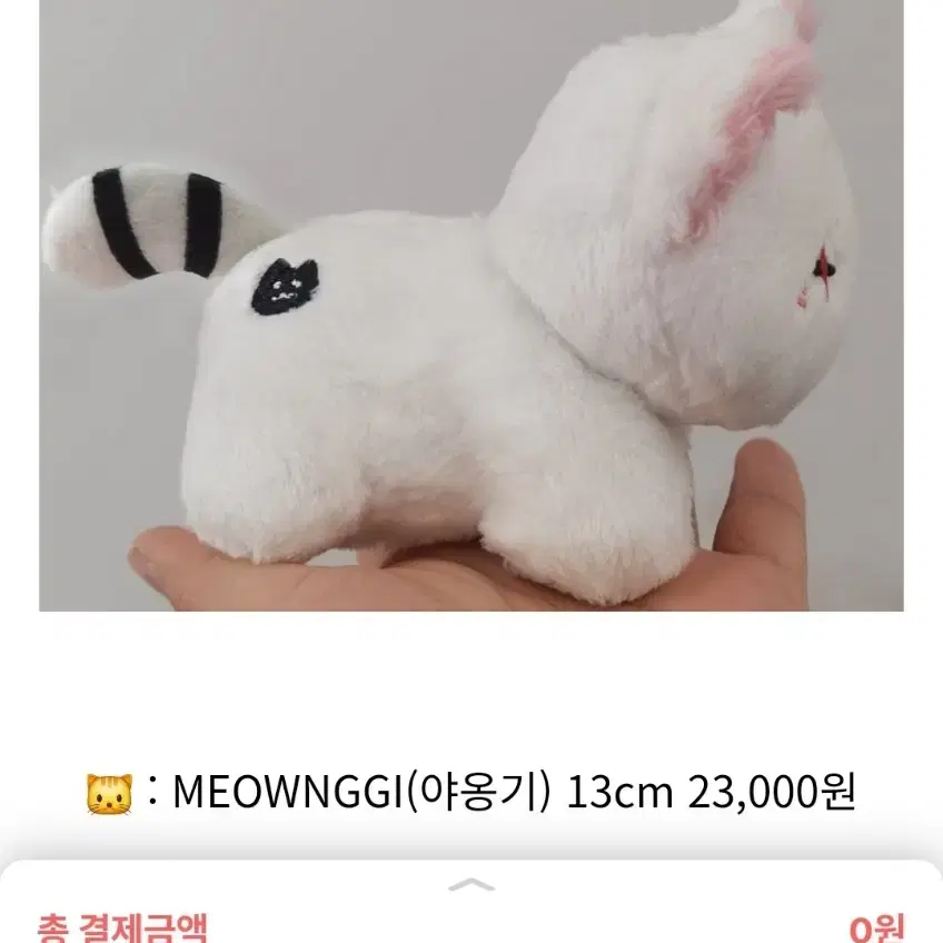 MEOWNGGI 야옹기 슈가인형 13CM