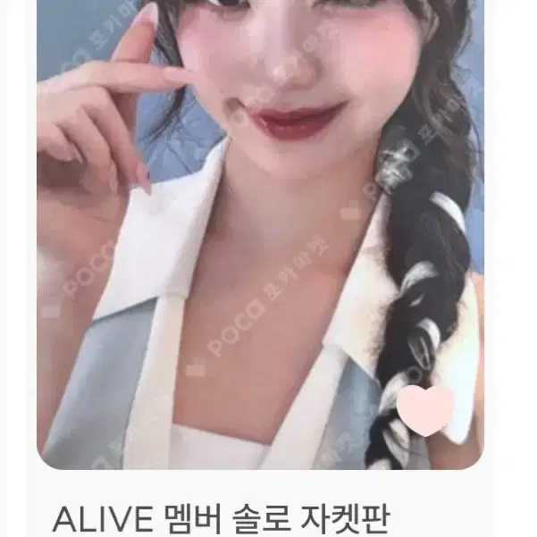 아이브 ALIVE 타워레코드 유진 포토카드