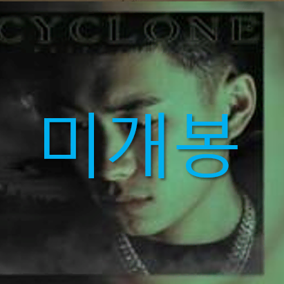 [미개봉] 포티몽키 (Potty Monkey) - Cyclone (CD)