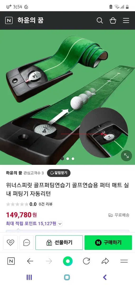 골프 자동 퍼팅 연습기