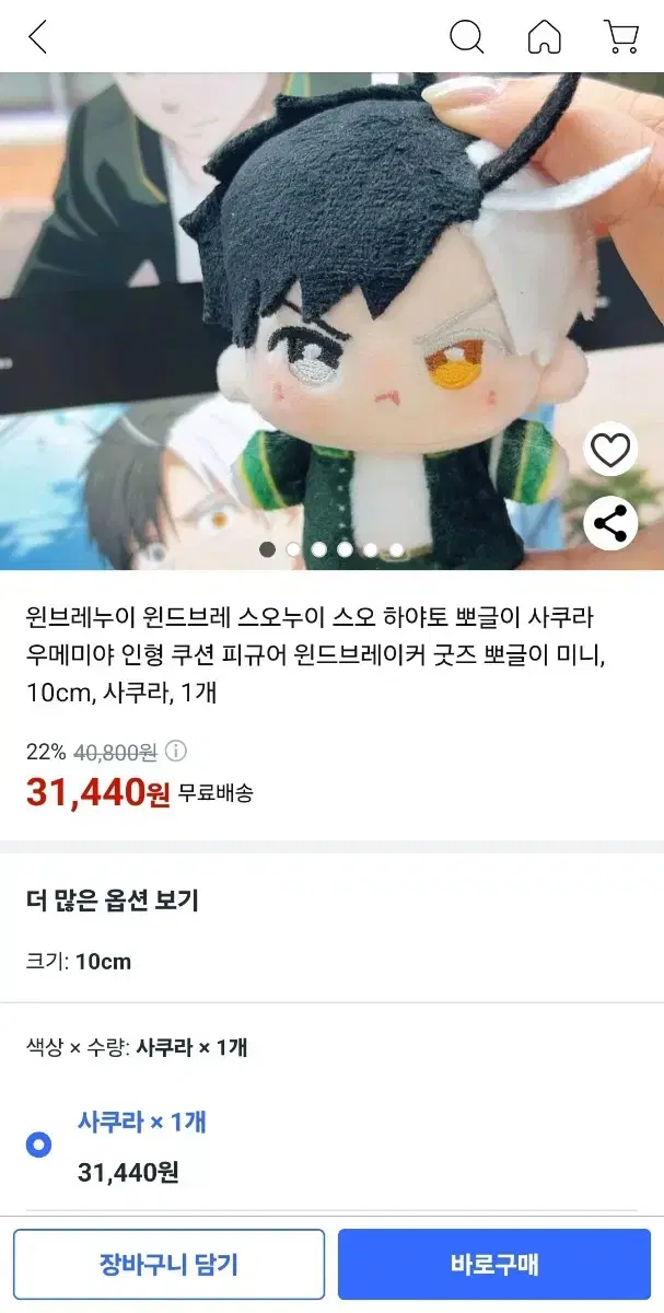 반택포) 윈브레 사쿠라 인형? 누이 팔아요