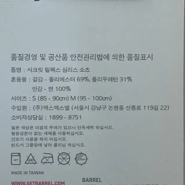 새상품,무배) 배럴 심리스 쇼츠 M