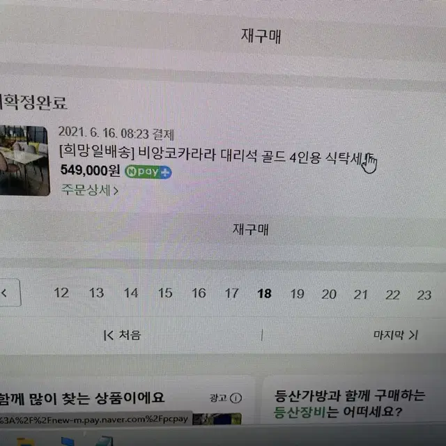 대리석 6인 테이블 의자4개