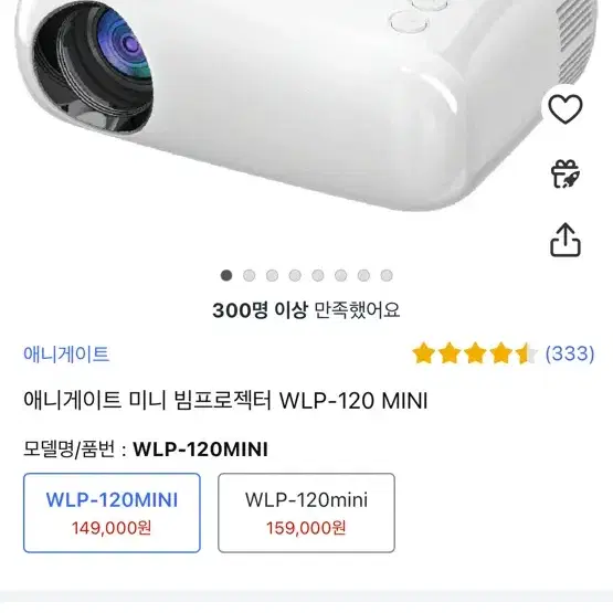 애니게이트 미니 빔프로젝터 WLP-120 MINI