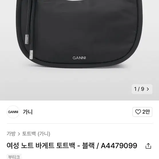 가니 바게트백 노보 호보 숄더백