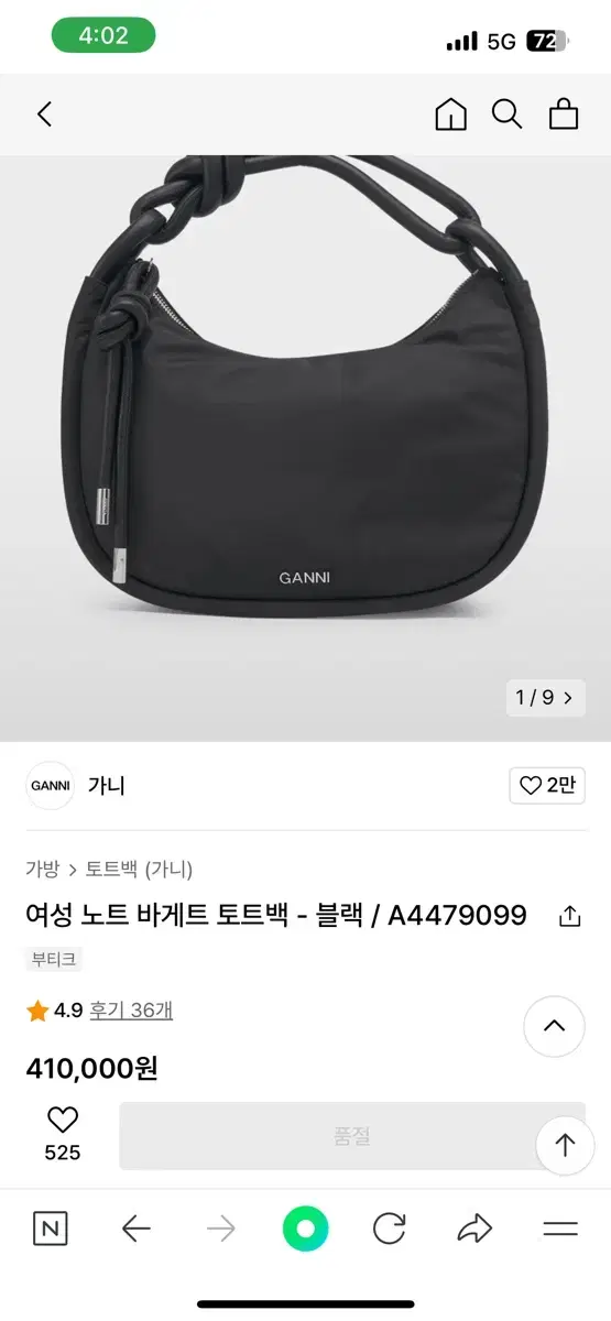 가니 바게트백 노보 호보 숄더백