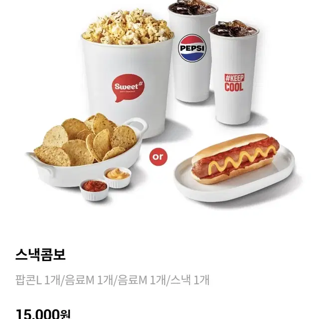 롯데시네마 스낵콤보 11000원 교환권