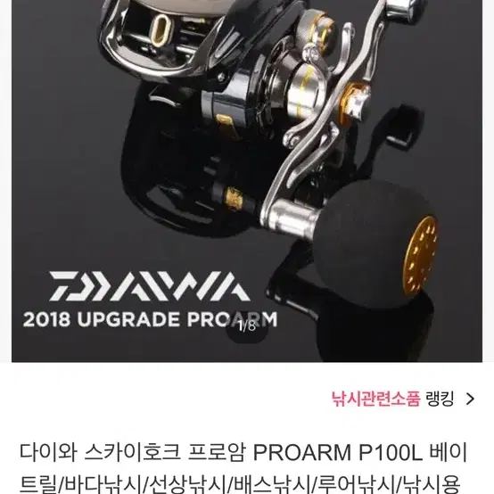 다이와 스카이호크 PROARM P100L 베이트릴