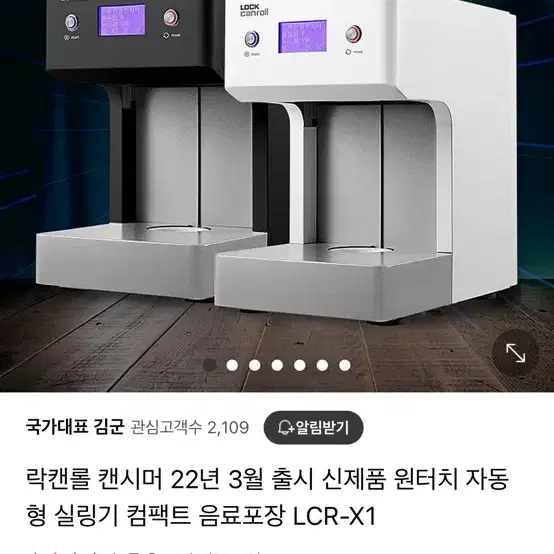 락캔롤캔시머실링기 LCR-x1