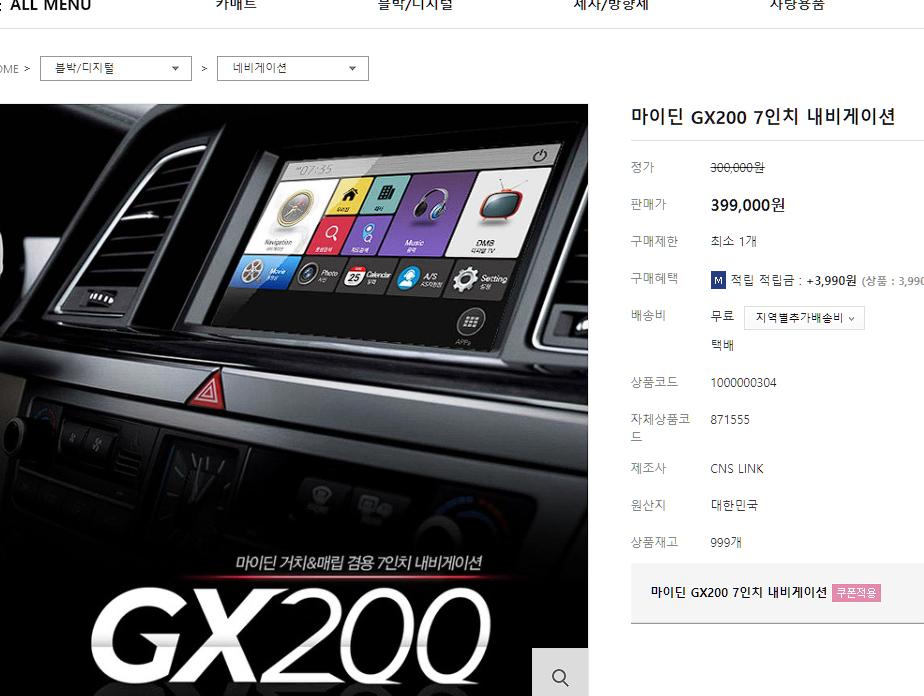 (신상) 마이딘 GX200 .2024최신지도 .  신품수준