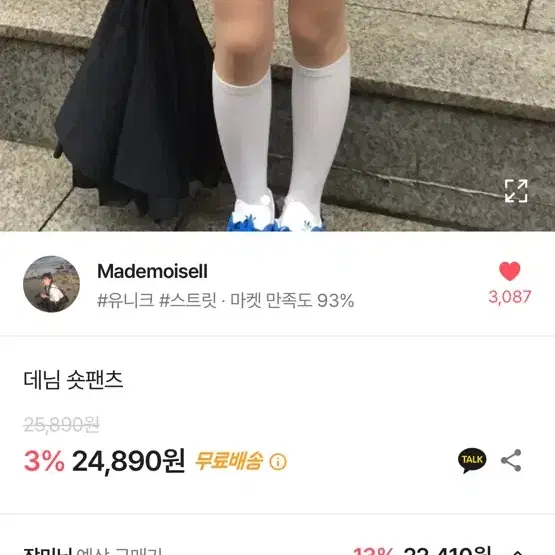 Mademoisell 데님 숏팬츠 에이블리 청바지 청 반바지