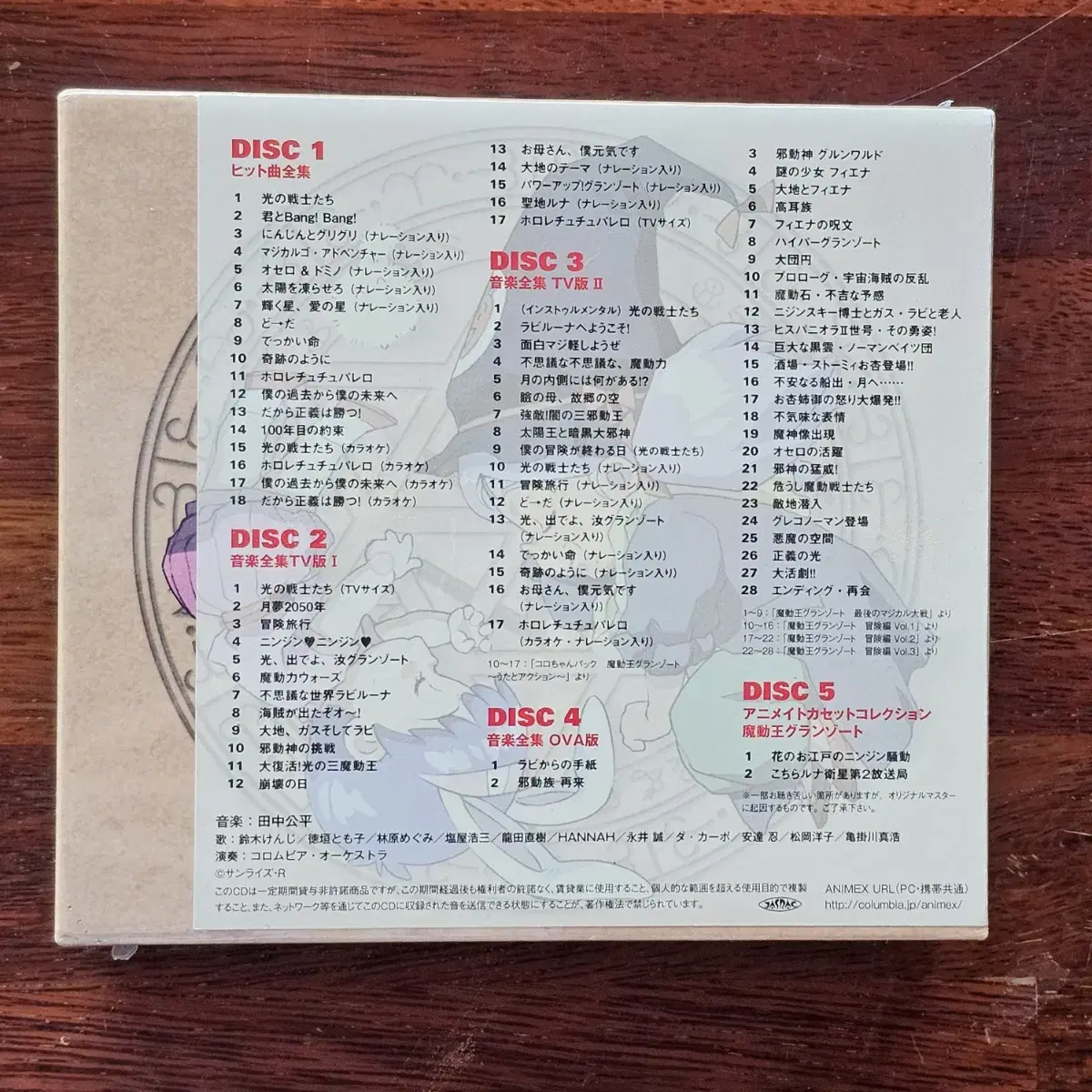 마동왕 슈퍼 그랑죠 대전집 25주년 일본 애니 CD OST 미개봉