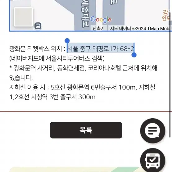 오늘 18:30 광화문 시티투어버스 한장 양도