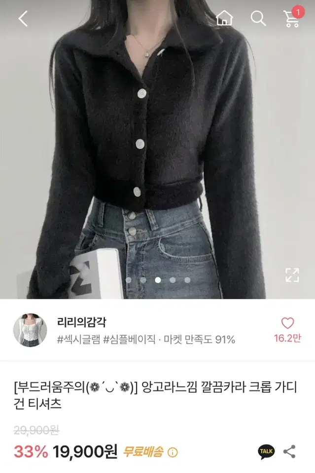 에이블리 앙고라 느낌 깔끔카라 크롭 가디건 티셔츠 판매