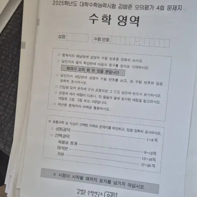 시대인재 수학 모의고사 8회분