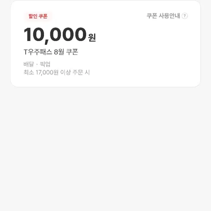 또래오래 1만원권 8000원 팜